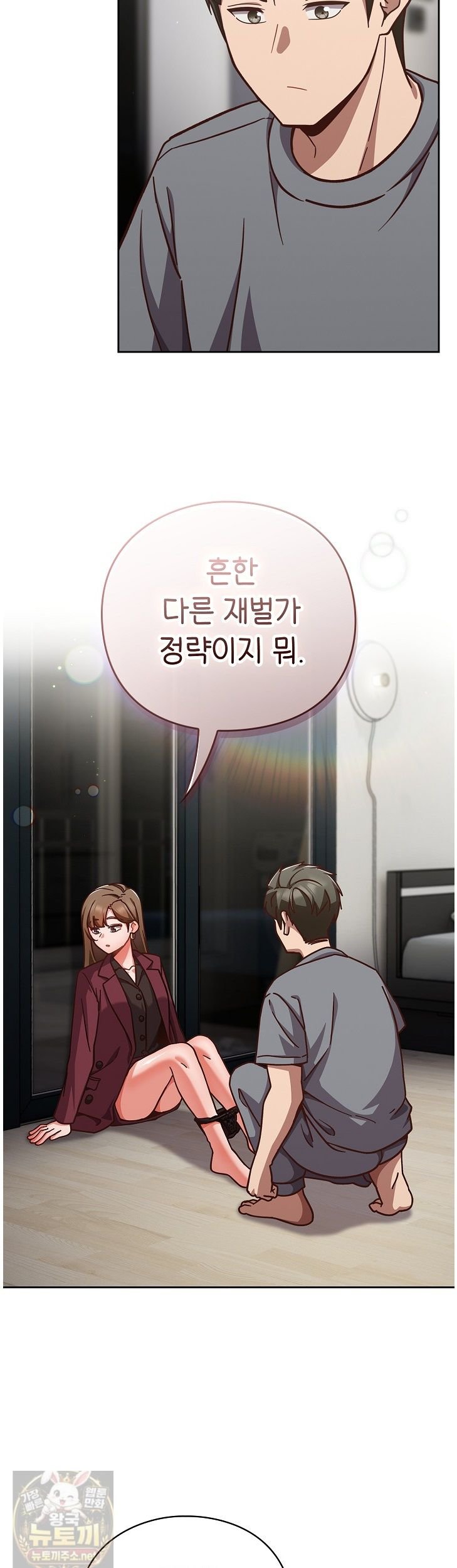 Let’s Play Hooky Raw Chapter 60 - Page 7