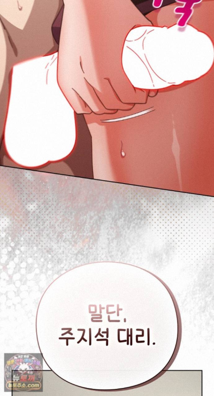 Let’s Play Hooky Raw Chapter 62 - Page 4
