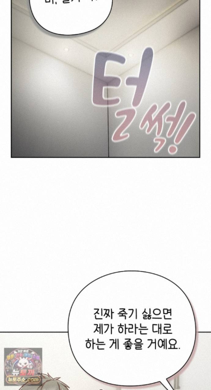Let’s Play Hooky Raw Chapter 62 - Page 9