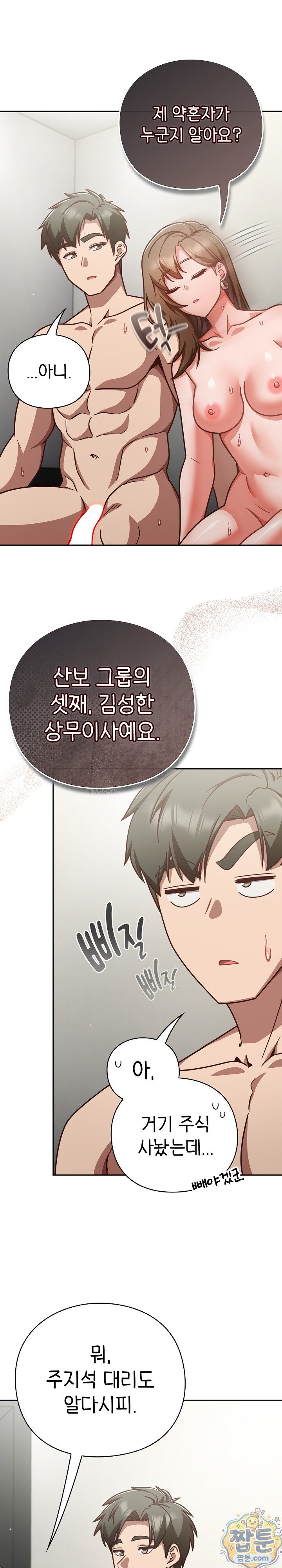 Let’s Play Hooky Raw Chapter 63 - Page 10