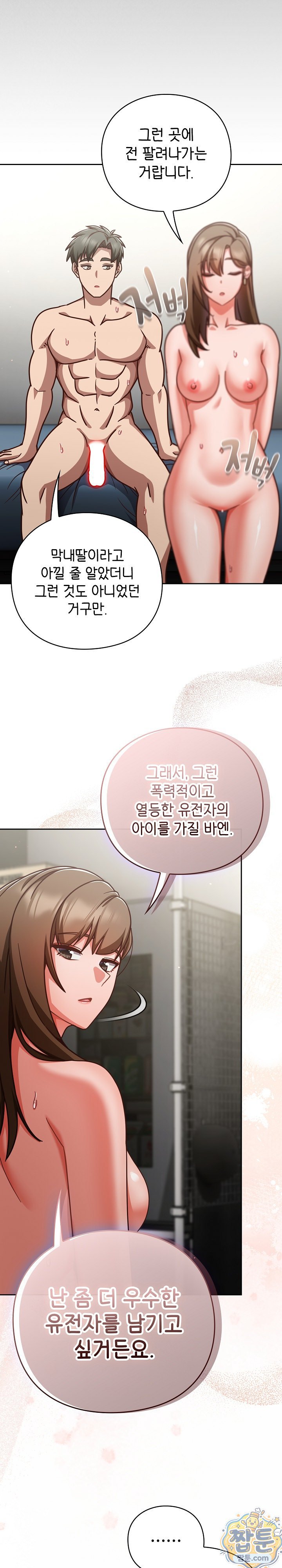 Let’s Play Hooky Raw Chapter 63 - Page 12