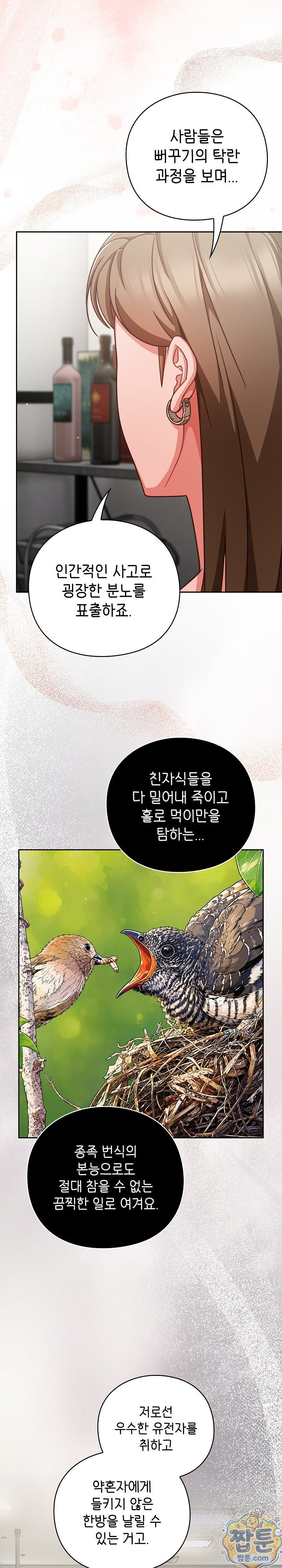 Let’s Play Hooky Raw Chapter 63 - Page 19