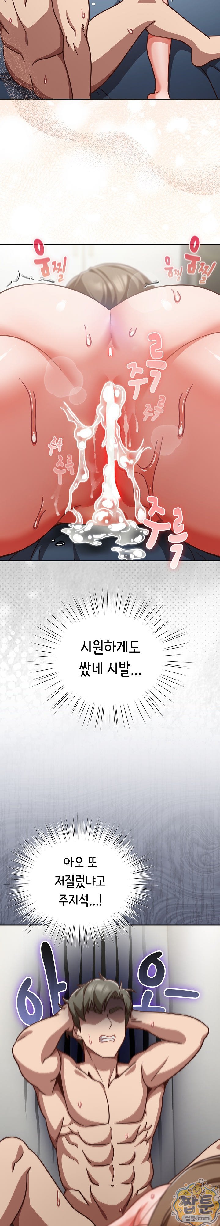 Let’s Play Hooky Raw Chapter 63 - Page 2