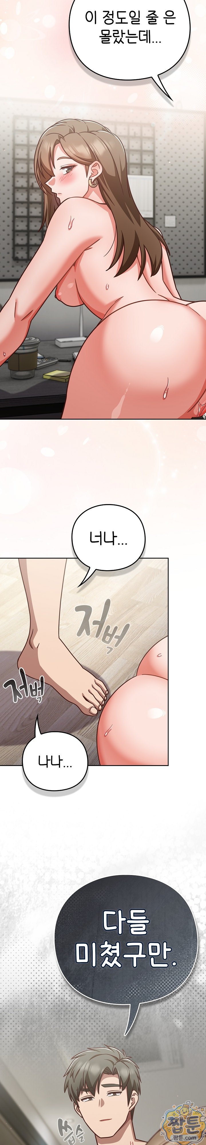 Let’s Play Hooky Raw Chapter 63 - Page 22