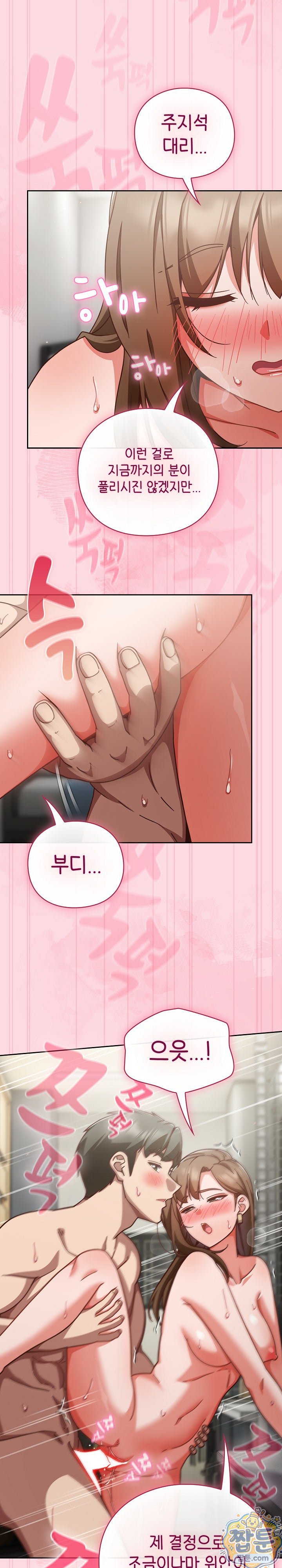 Let’s Play Hooky Raw Chapter 63 - Page 25