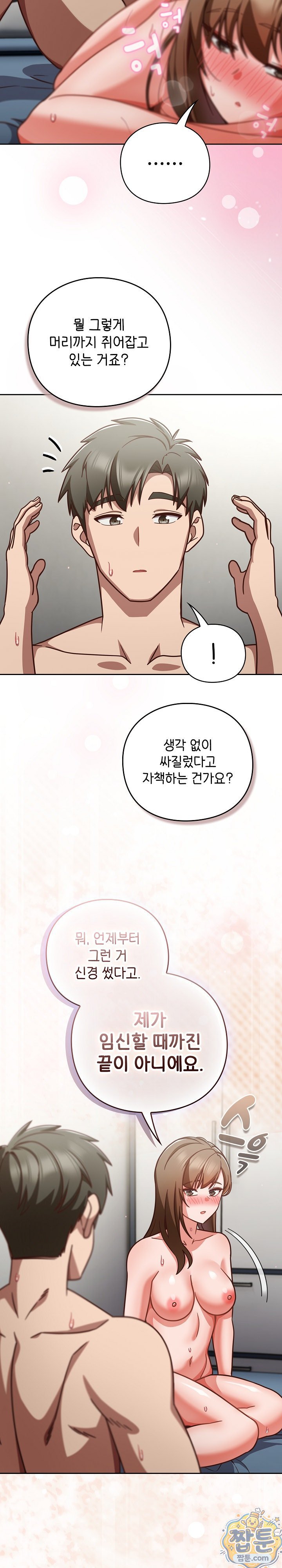 Let’s Play Hooky Raw Chapter 63 - Page 3