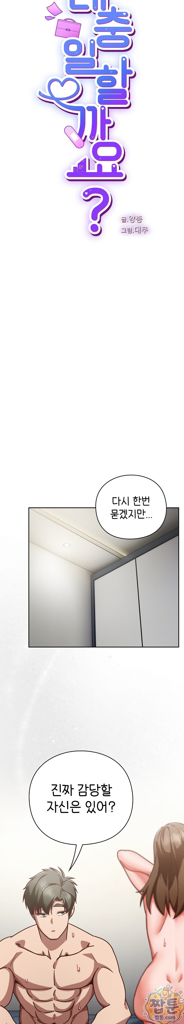 Let’s Play Hooky Raw Chapter 63 - Page 6
