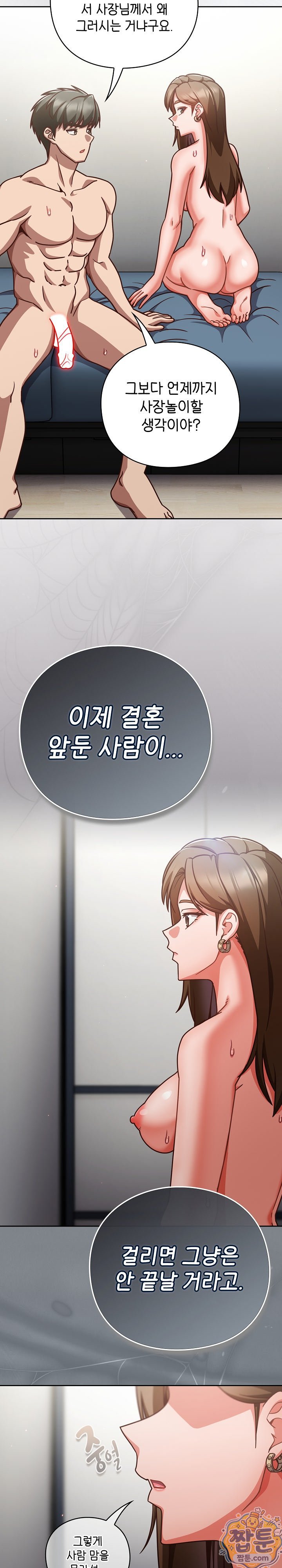 Let’s Play Hooky Raw Chapter 63 - Page 8