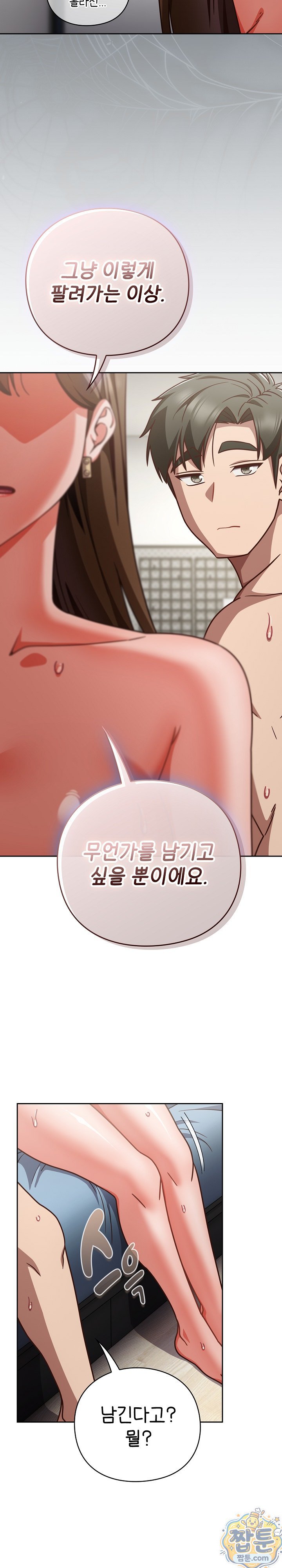 Let’s Play Hooky Raw Chapter 63 - Page 9