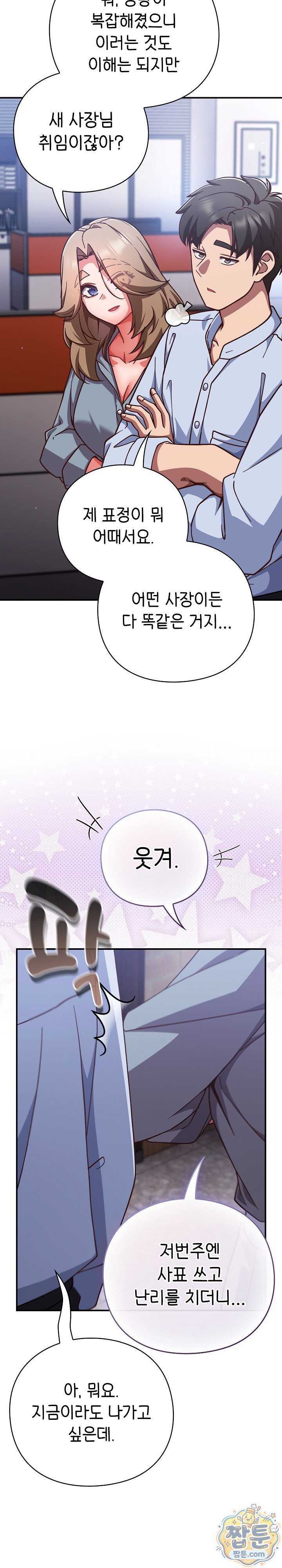 Let’s Play Hooky Raw Chapter 64 - Page 17