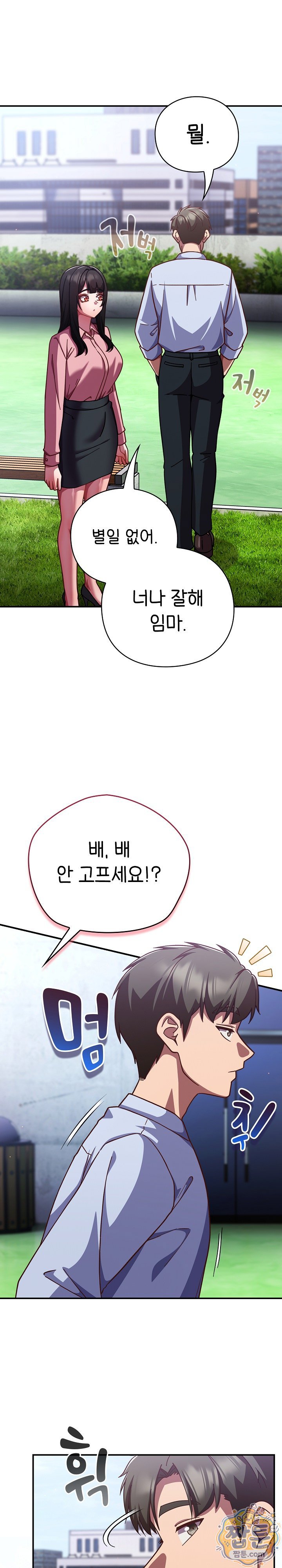 Let’s Play Hooky Raw Chapter 64 - Page 24