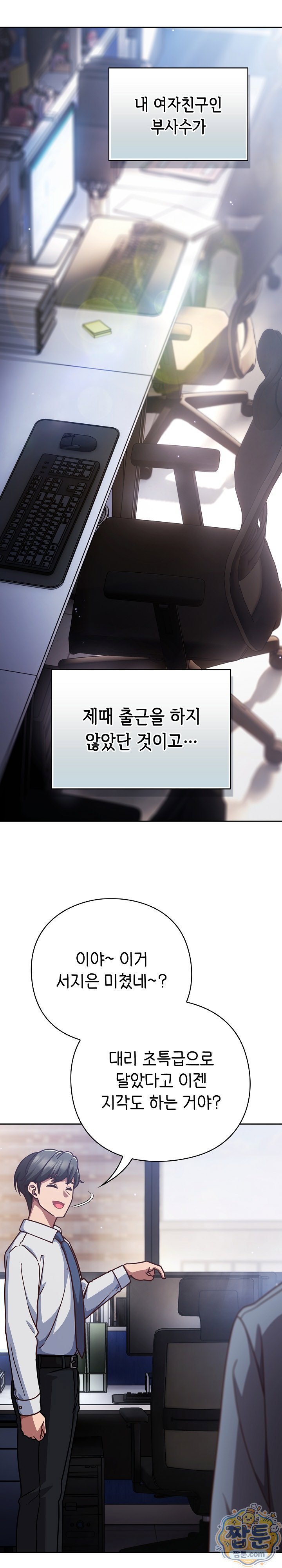 Let’s Play Hooky Raw Chapter 65 - Page 2