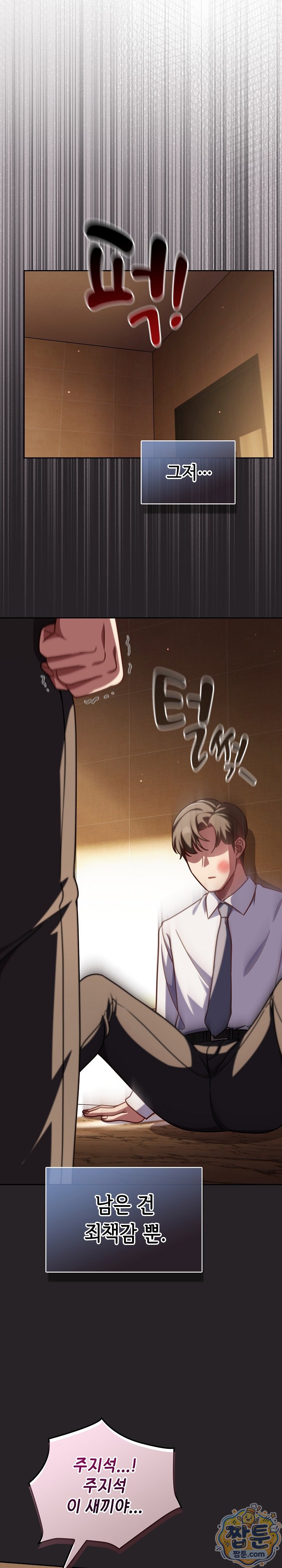 Let’s Play Hooky Raw Chapter 65 - Page 26