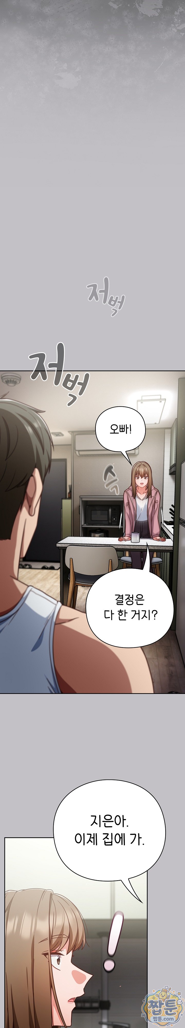 Let’s Play Hooky Raw Chapter 66 - Page 15