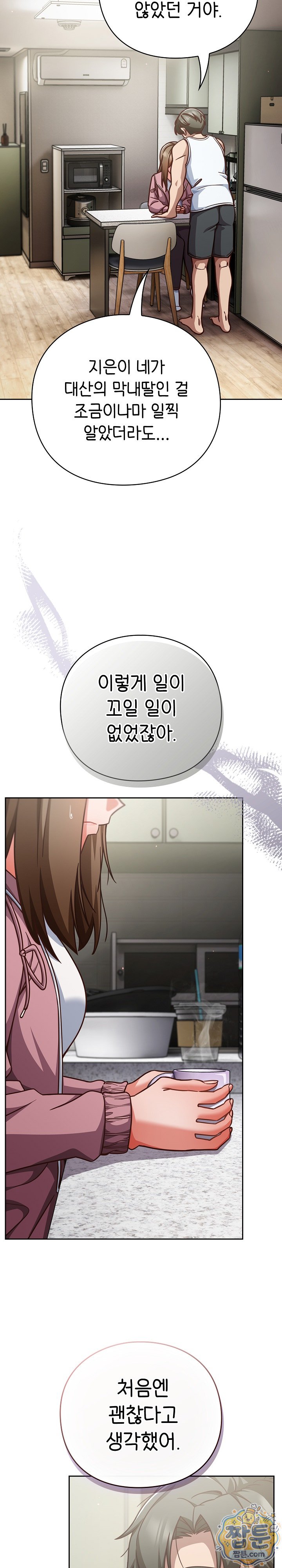 Let’s Play Hooky Raw Chapter 66 - Page 6