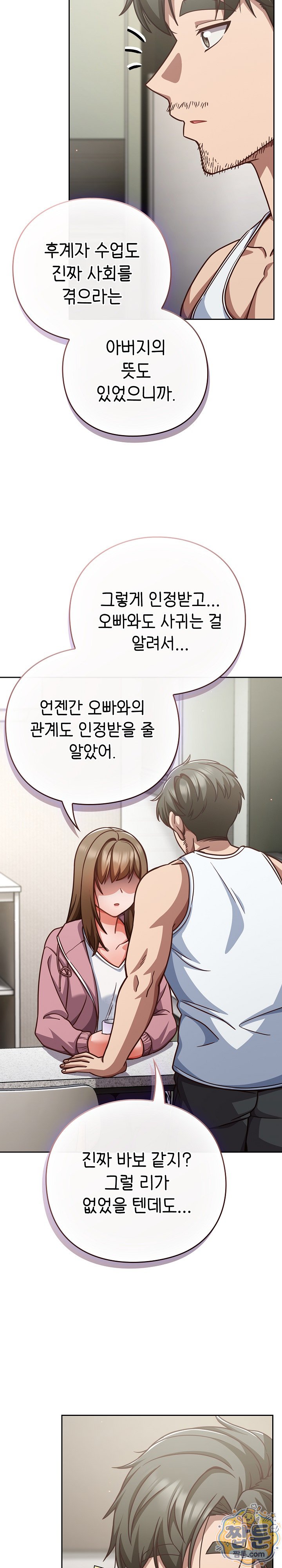Let’s Play Hooky Raw Chapter 66 - Page 7