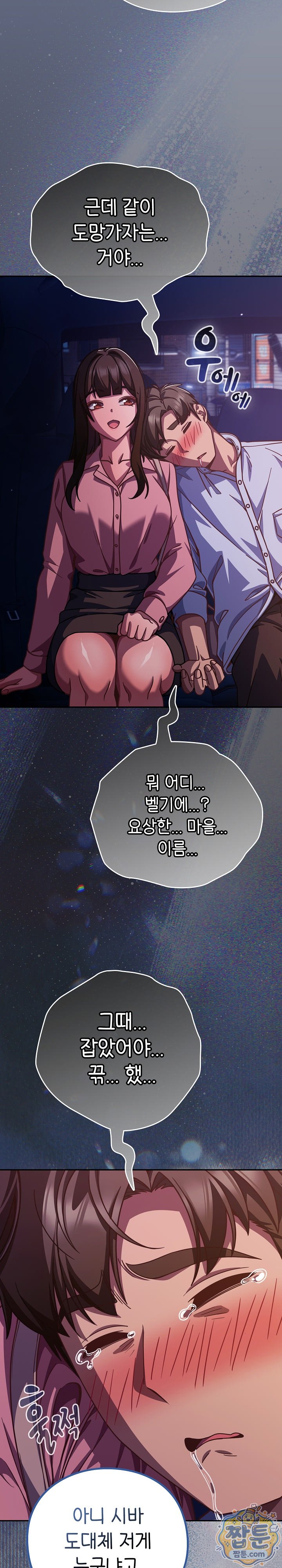 Let’s Play Hooky Raw Chapter 67 - Page 11