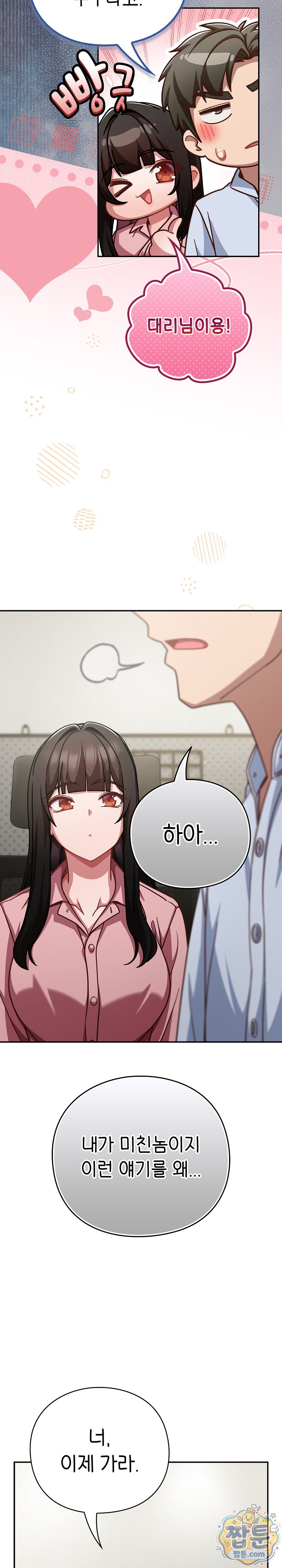 Let’s Play Hooky Raw Chapter 67 - Page 12