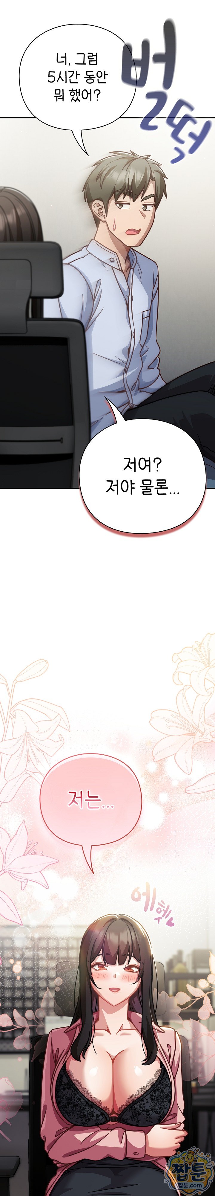 Let’s Play Hooky Raw Chapter 67 - Page 16