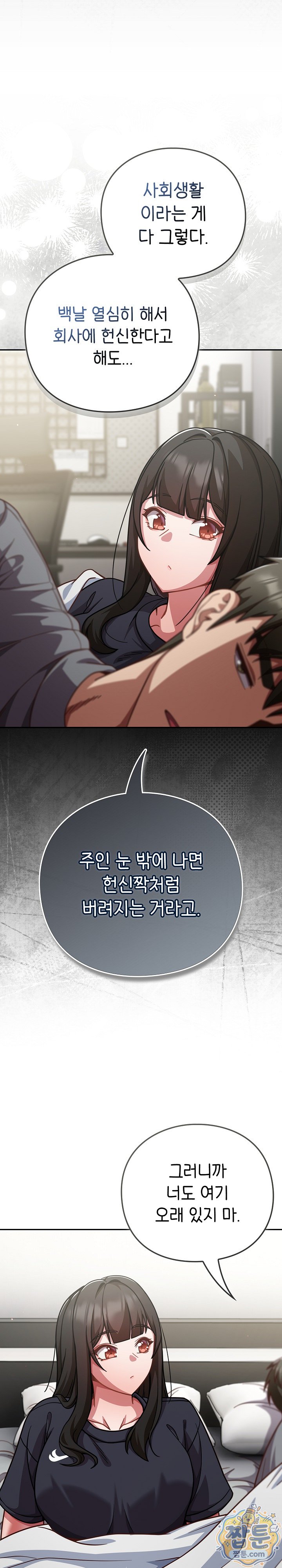 Let’s Play Hooky Raw Chapter 67 - Page 22