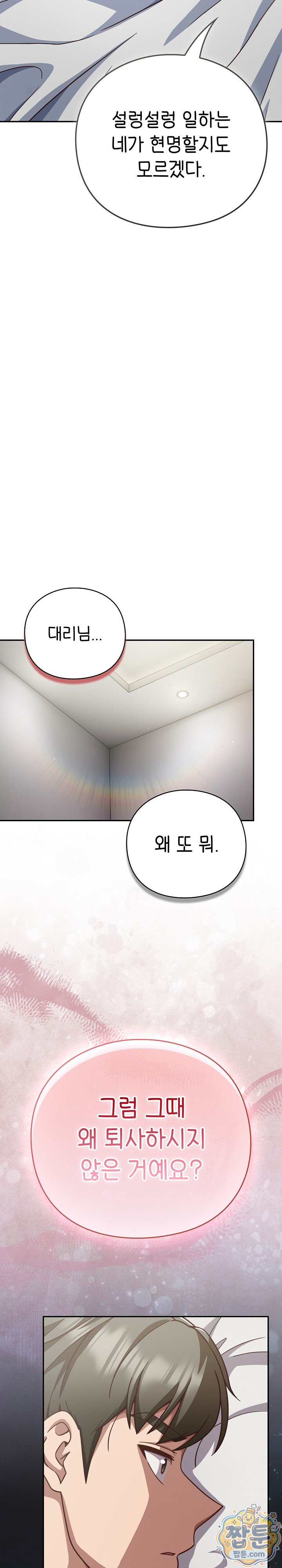 Let’s Play Hooky Raw Chapter 67 - Page 23
