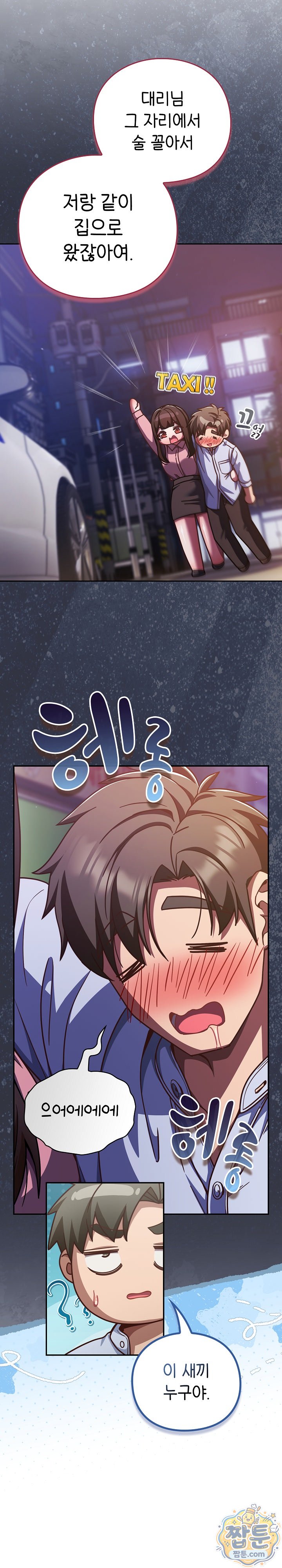Let’s Play Hooky Raw Chapter 67 - Page 6