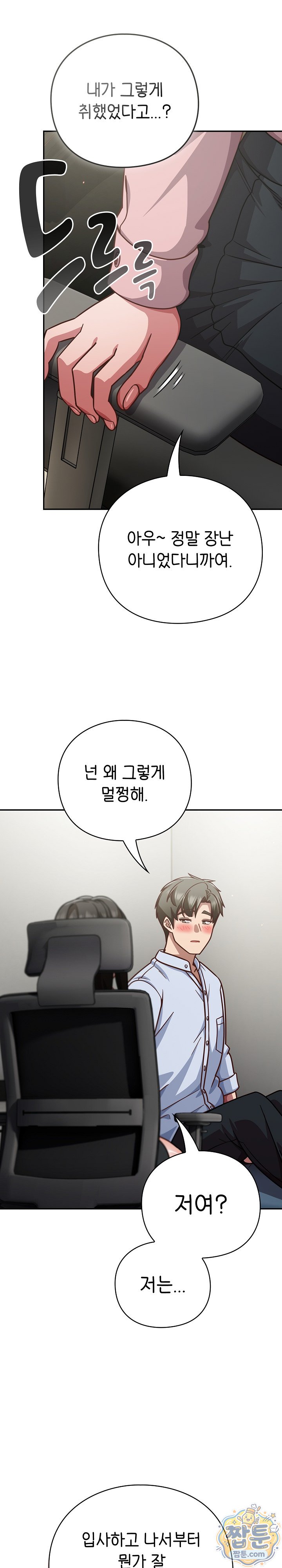 Let’s Play Hooky Raw Chapter 67 - Page 7
