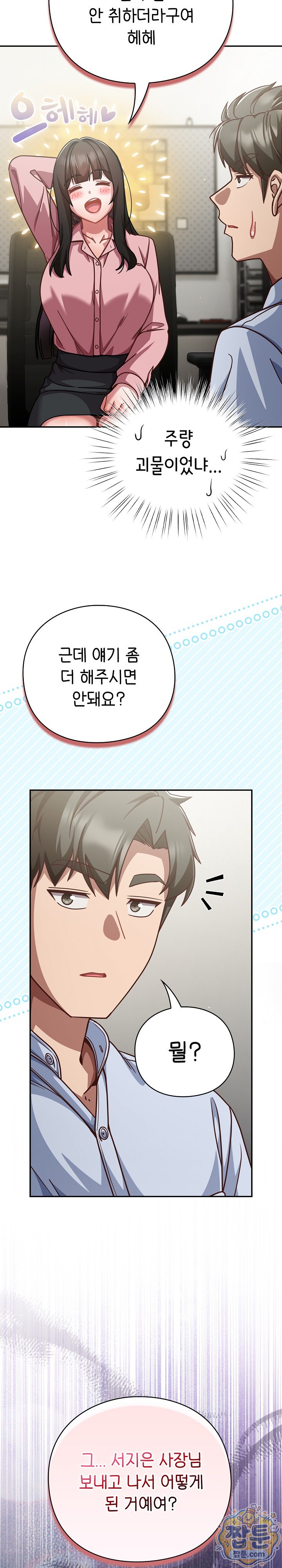 Let’s Play Hooky Raw Chapter 67 - Page 8
