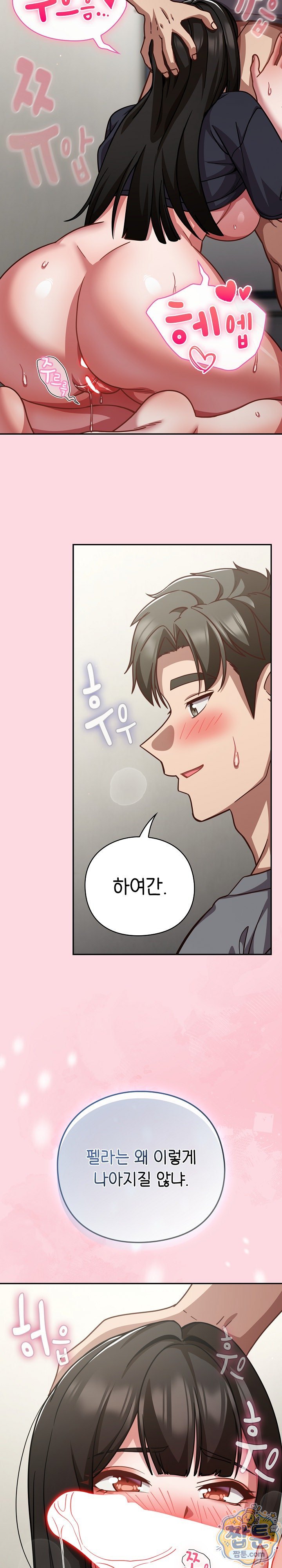 Let’s Play Hooky Raw Chapter 68 - Page 10