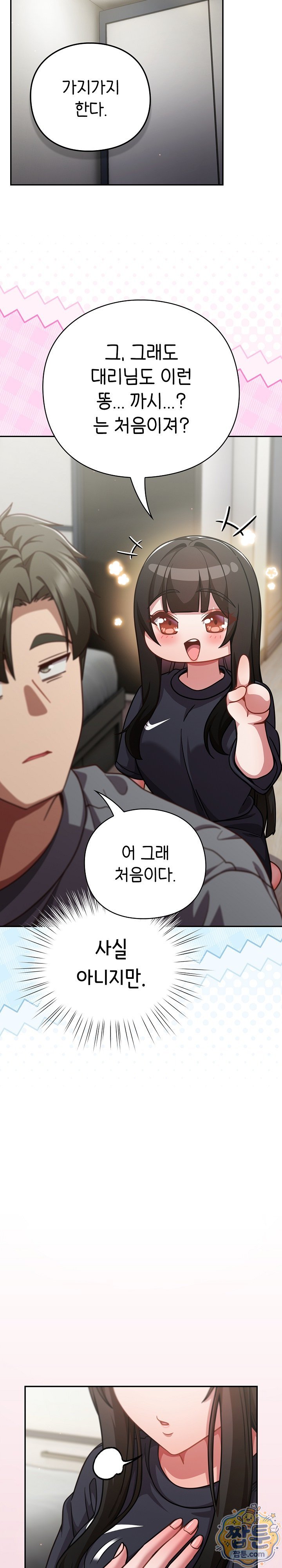 Let’s Play Hooky Raw Chapter 68 - Page 22