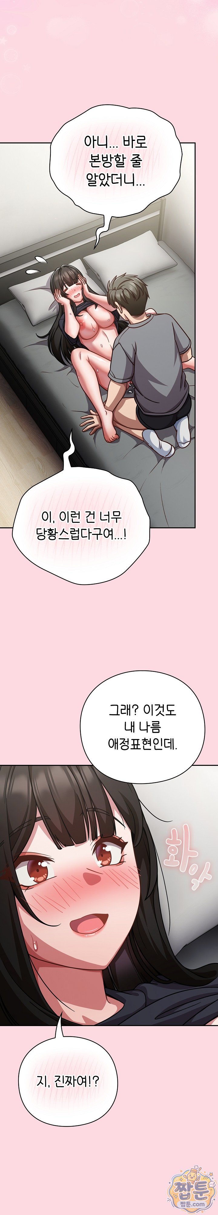 Let’s Play Hooky Raw Chapter 68 - Page 5