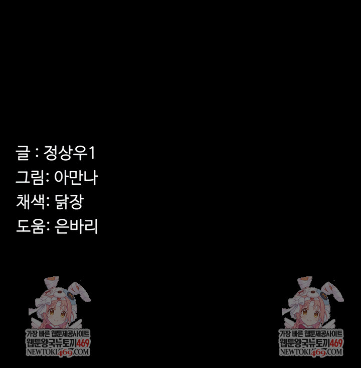 Slaves of the Shelter Raw Chapter 32 - Page 11