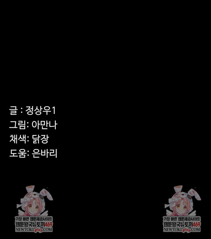 Slaves of the Shelter Raw Chapter 34 - Page 11