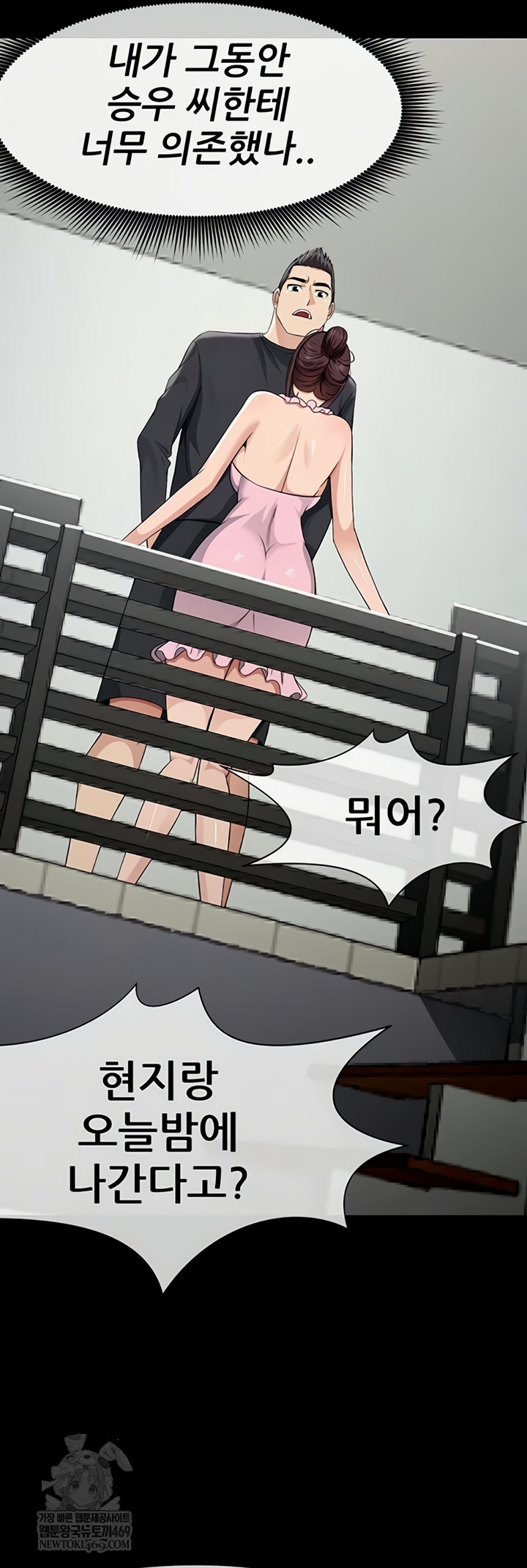 Slaves of the Shelter Raw Chapter 37 - Page 41