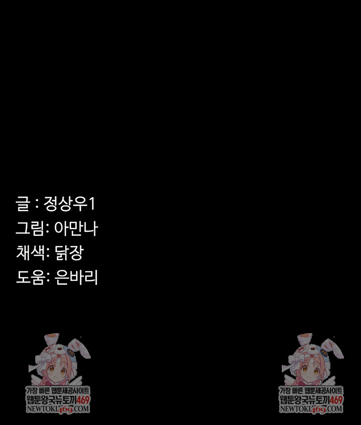 Slaves of the Shelter Raw Chapter 43 - Page 11