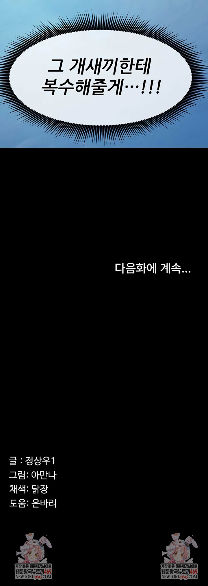 Slaves of the Shelter Raw Chapter 47 - Page 10