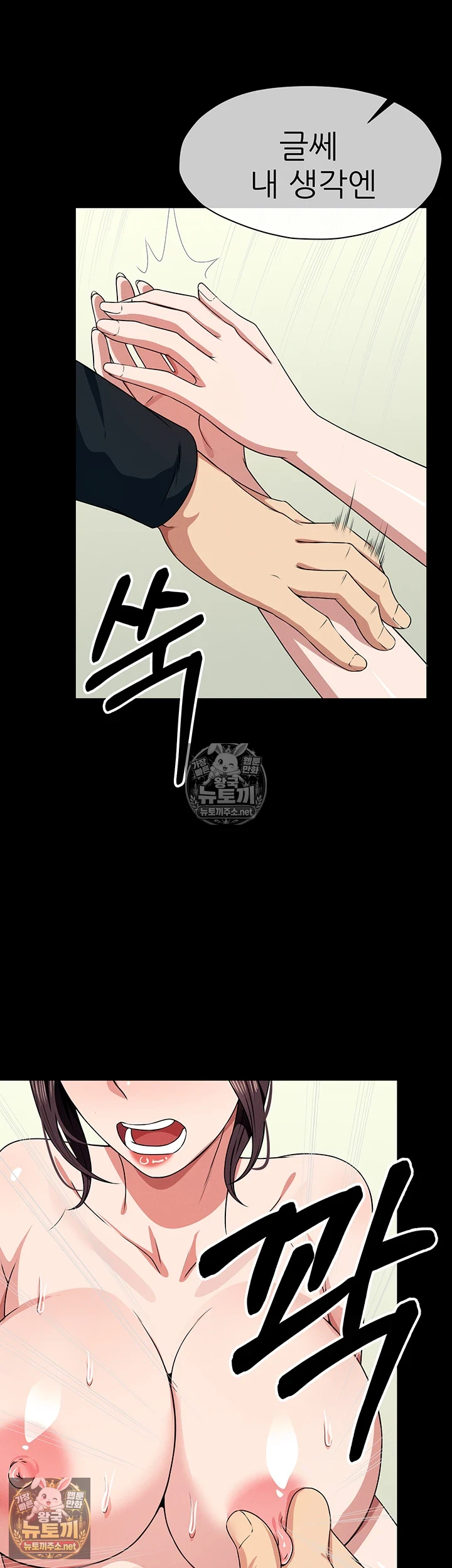 Slaves of the Shelter Raw Chapter 53 - Page 20