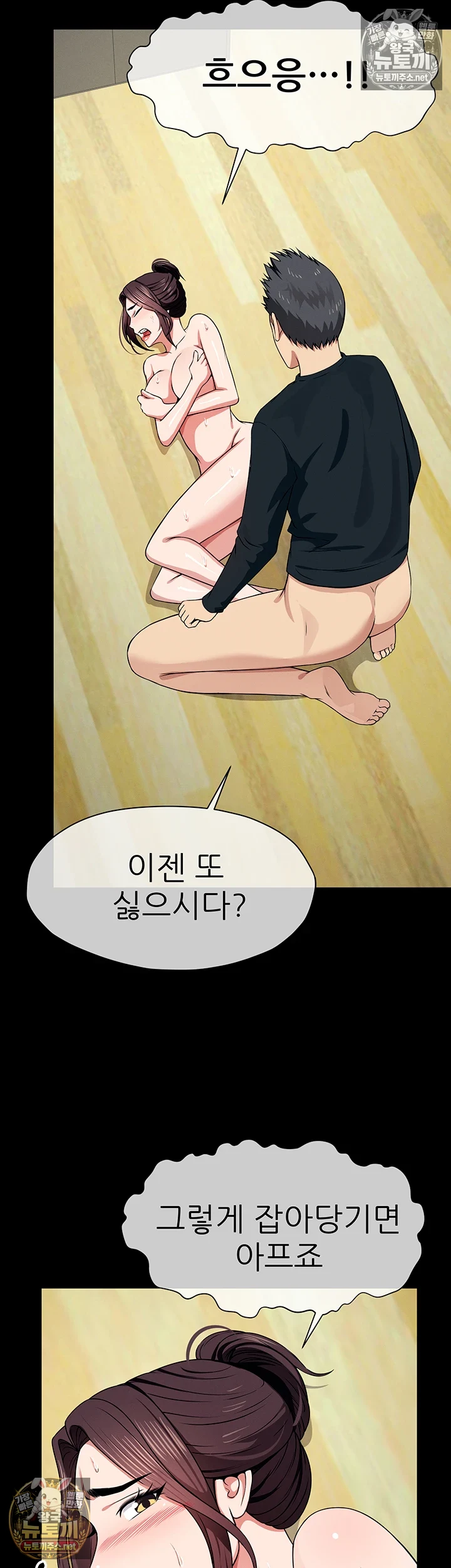 Slaves of the Shelter Raw Chapter 53 - Page 24