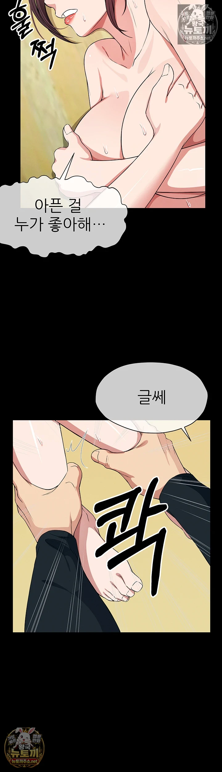 Slaves of the Shelter Raw Chapter 53 - Page 25