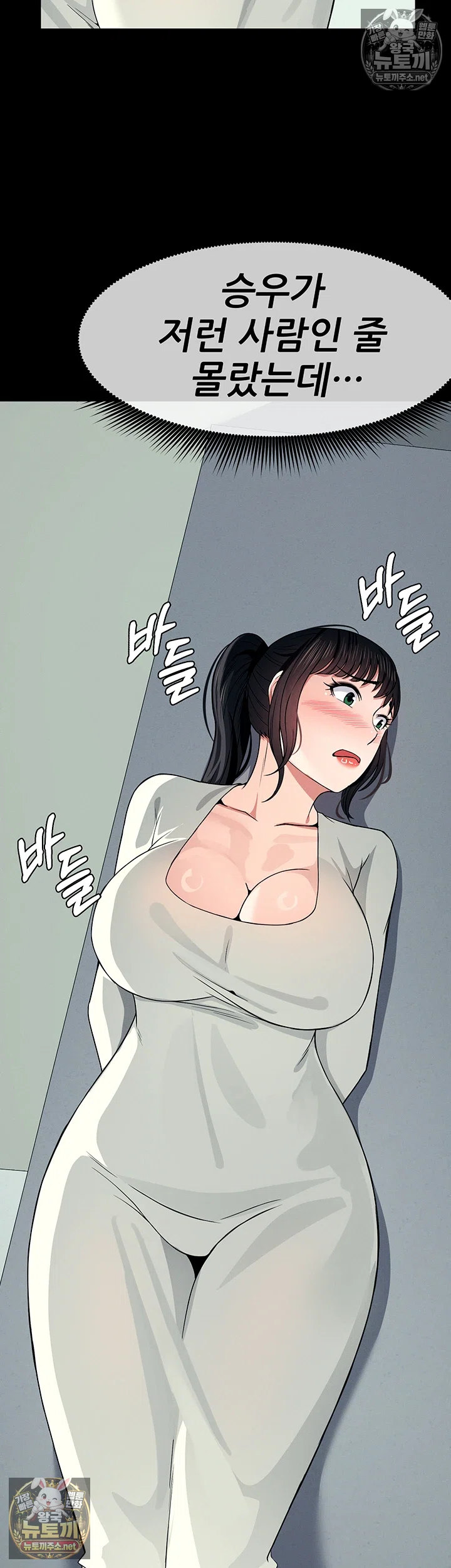Slaves of the Shelter Raw Chapter 54 - Page 3