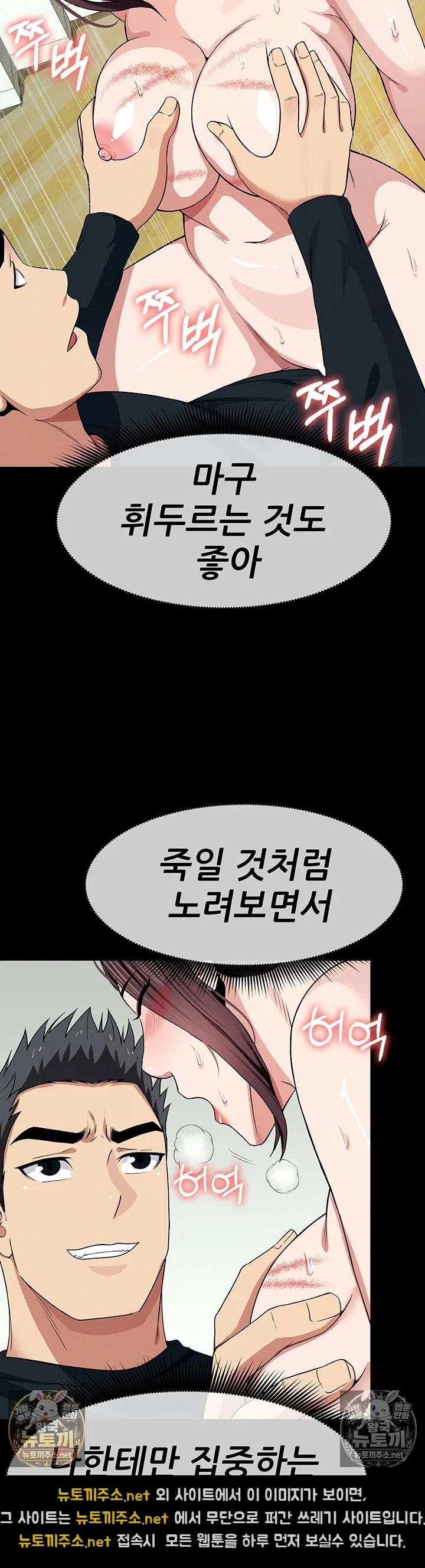 Slaves of the Shelter Raw Chapter 54 - Page 33
