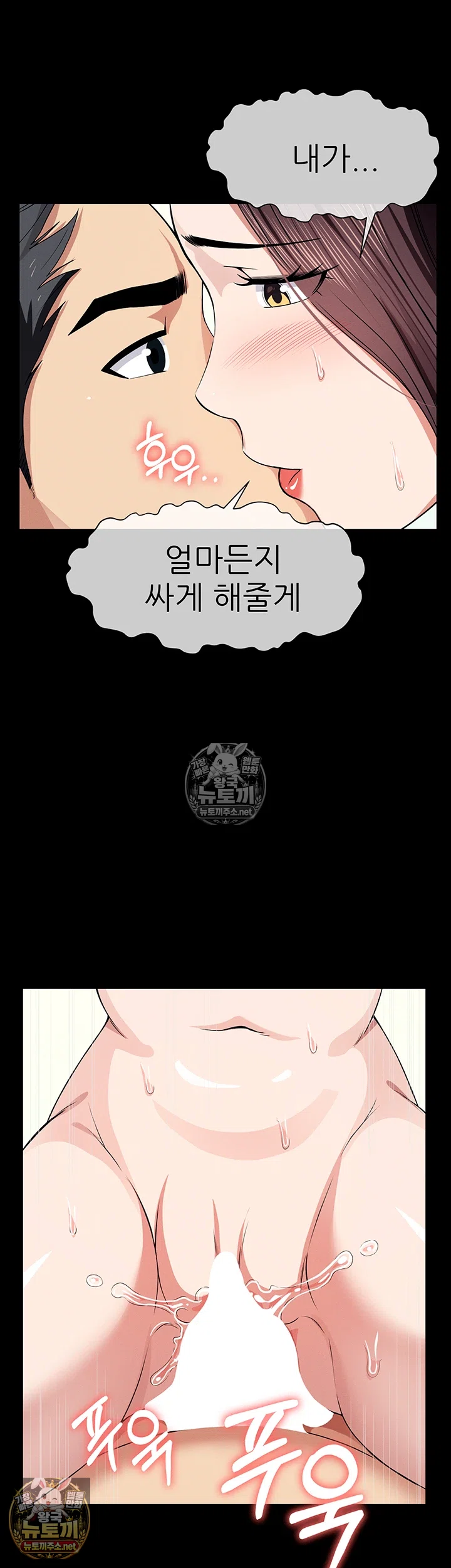 Slaves of the Shelter Raw Chapter 54 - Page 39