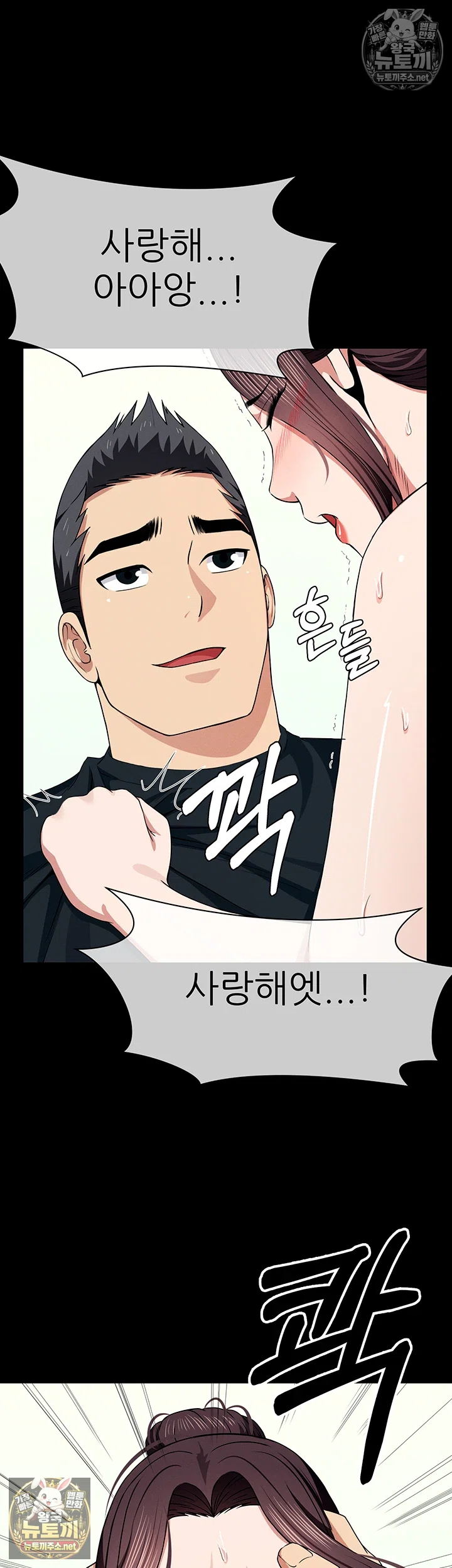 Slaves of the Shelter Raw Chapter 54 - Page 43