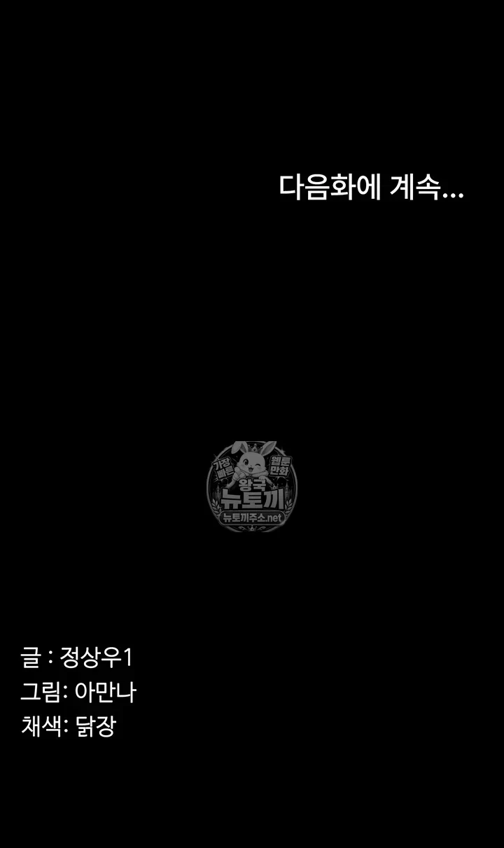 Slaves of the Shelter Raw Chapter 54 - Page 60