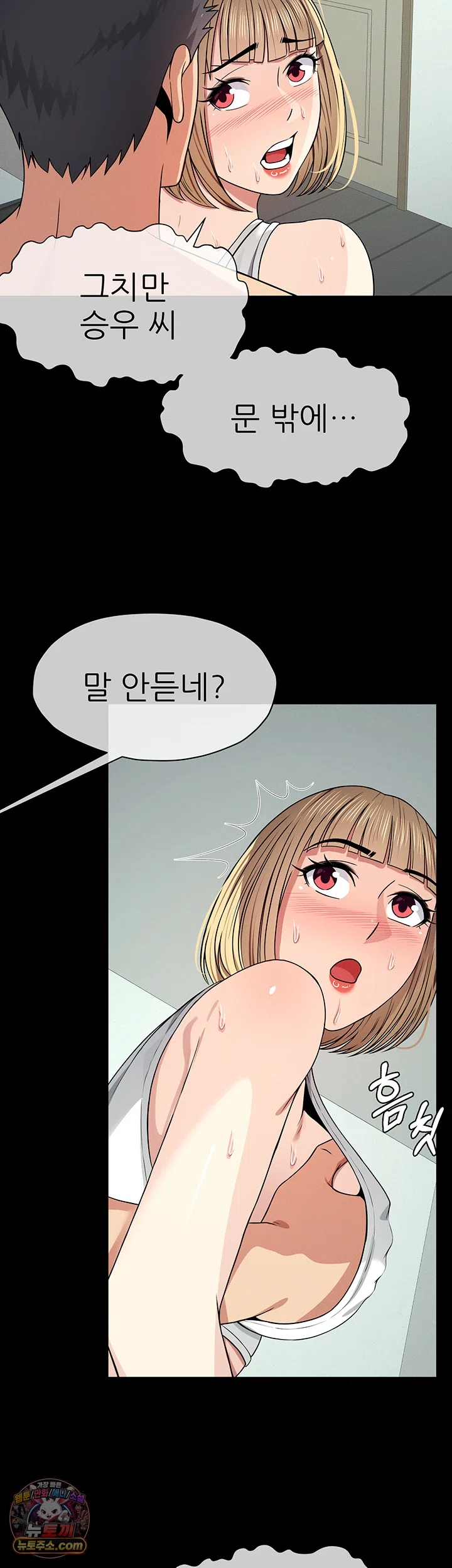 Slaves of the Shelter Raw Chapter 56 - Page 10