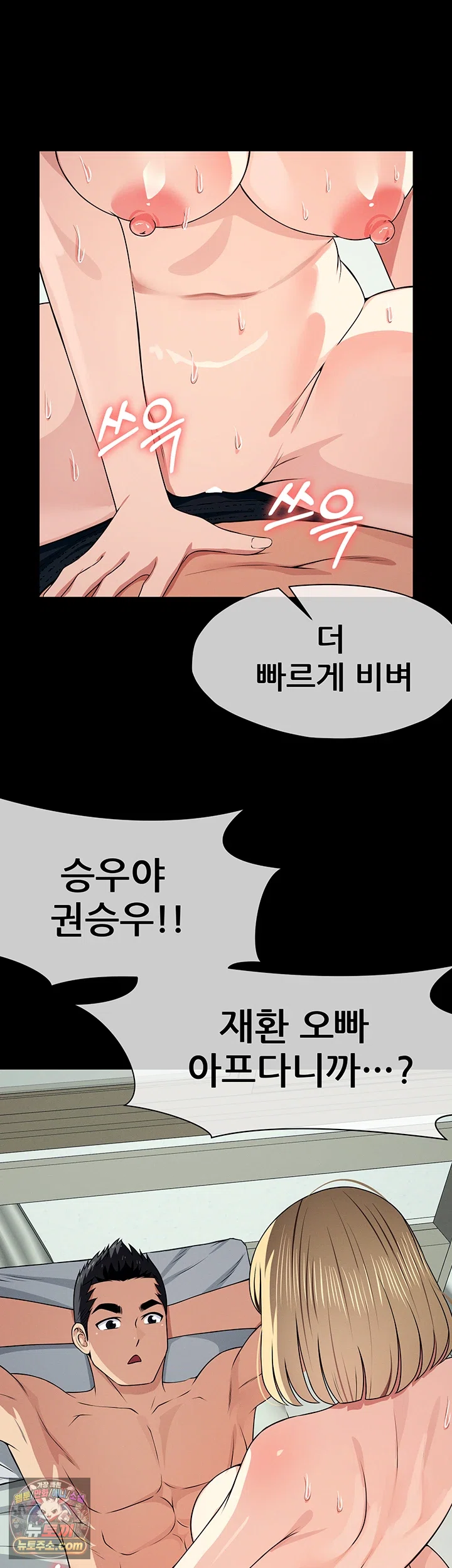 Slaves of the Shelter Raw Chapter 56 - Page 13