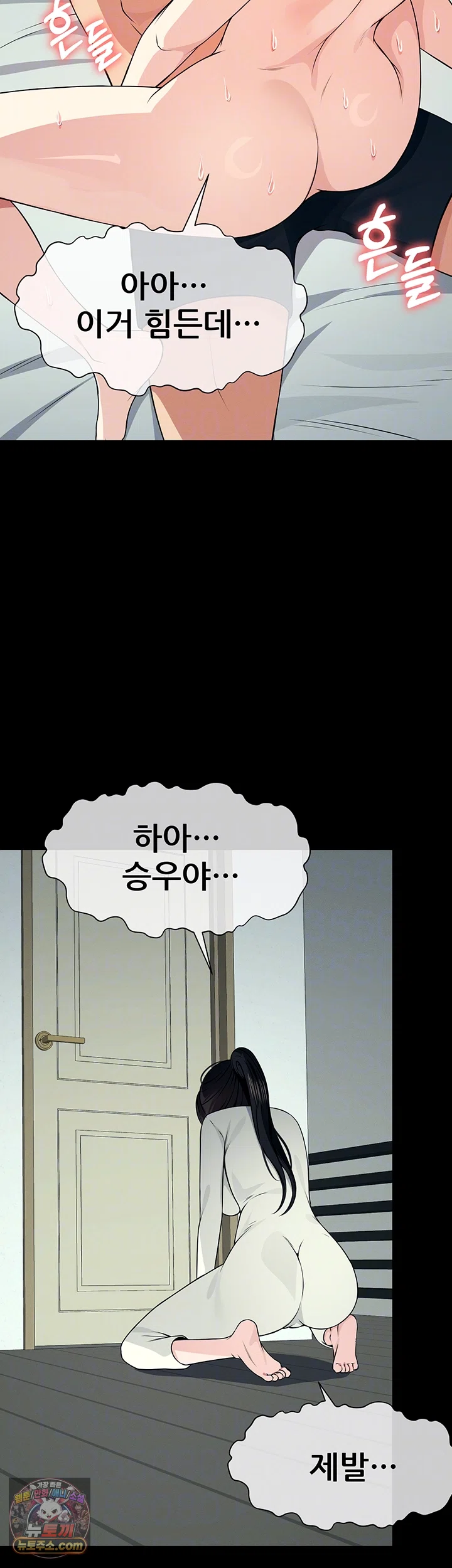 Slaves of the Shelter Raw Chapter 56 - Page 14