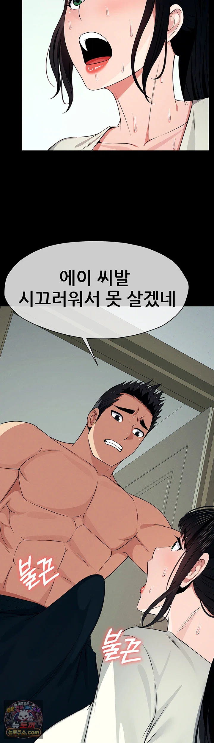 Slaves of the Shelter Raw Chapter 56 - Page 17