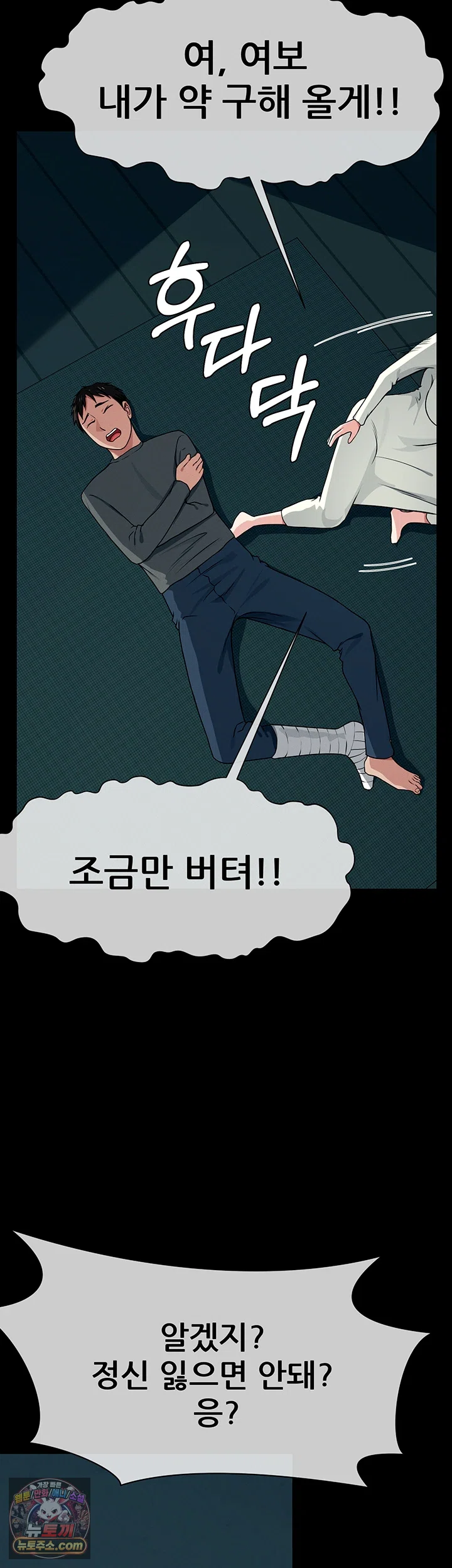 Slaves of the Shelter Raw Chapter 56 - Page 2