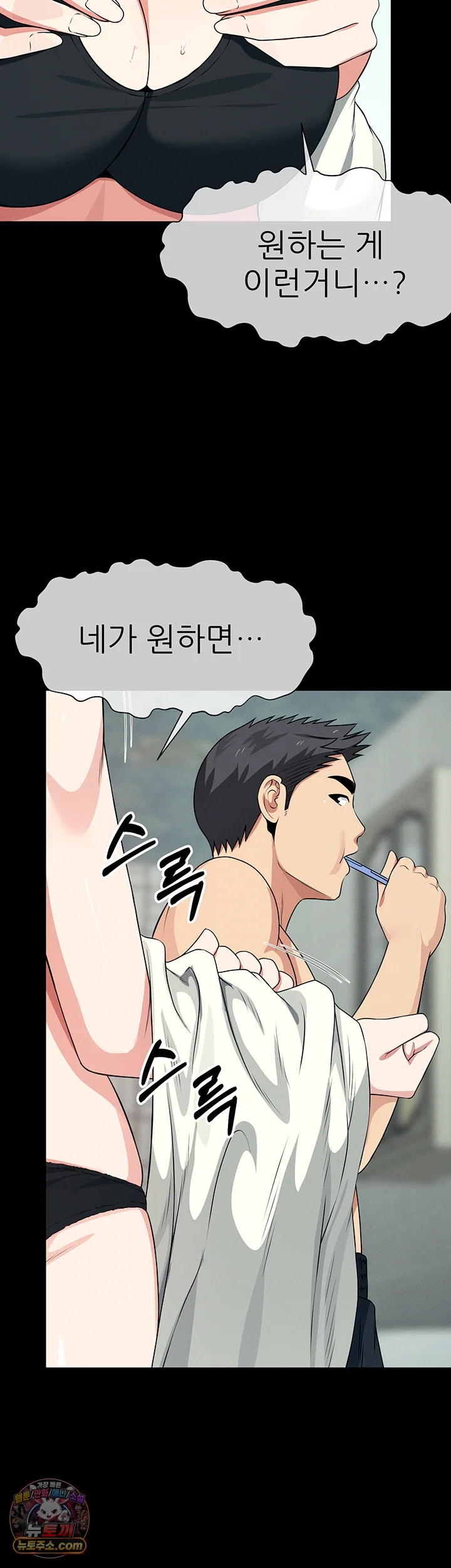 Slaves of the Shelter Raw Chapter 56 - Page 27